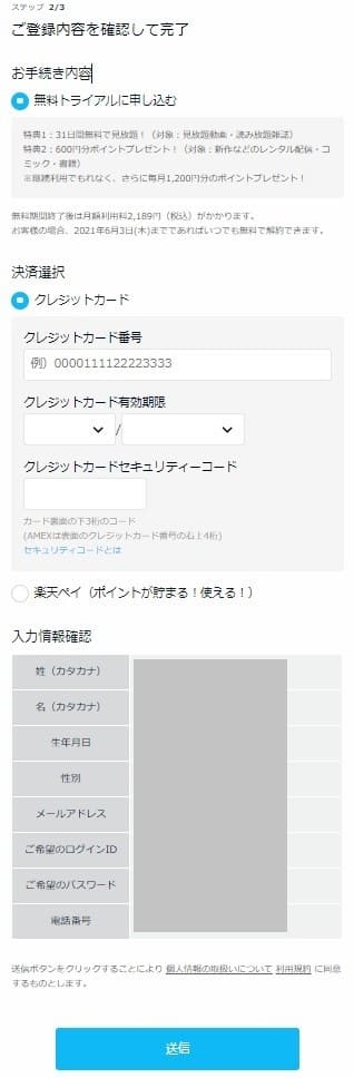 unext無料トライアル決済