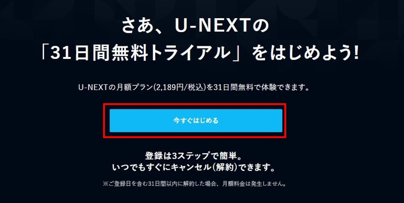 unext無料トライアル2