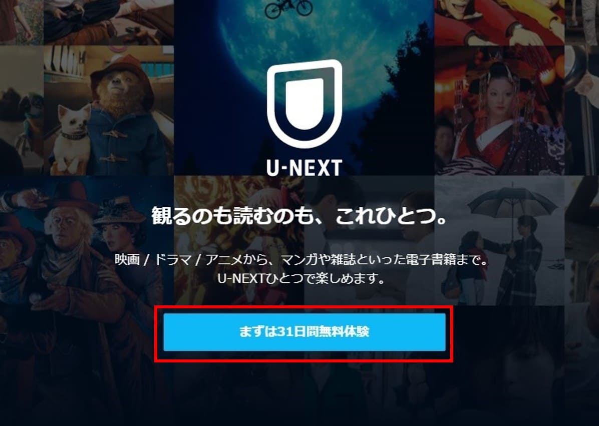 U-NEXTの無料トライアル、注意や解約のタイミング【2023年最新】